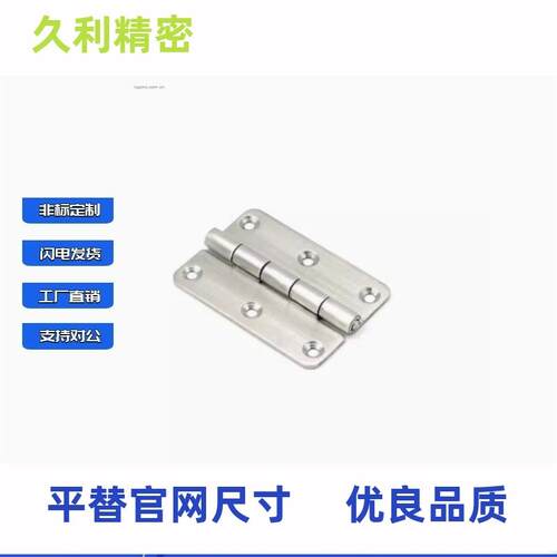 HI形GK-50 HIGK-7锈YRT0 304 不钢蝶铰链 门框 框体合页工业设备