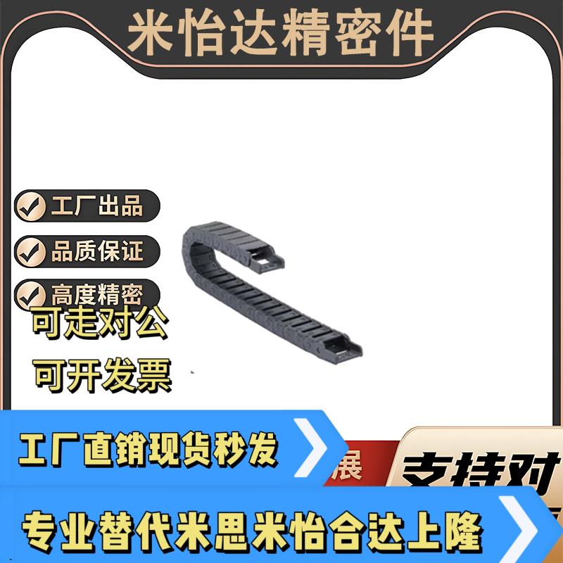 拖链TWC1525C20/C30R28R38/47/50/TWN30/TWS50/C38R55TWD18