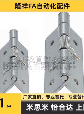 弹簧蝶型铰链 不锈钢合页HHSP25/38/51