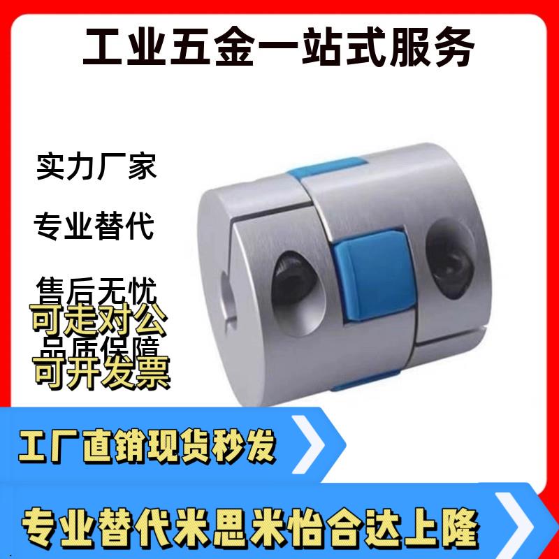 替代米S米联轴器CPJC CPJCK-D40-RD-12-15 D14 20 30 40-RD/BL/WH