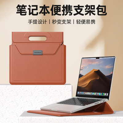 手提笔记本电脑包内胆保护套支架