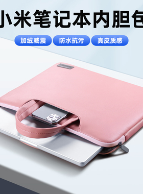 适用小米笔记本Pro14电脑包redmiG16寸手提包15.6寸Pro14内胆redmibook红米15单肩写斜跨air13男女13.3保护套