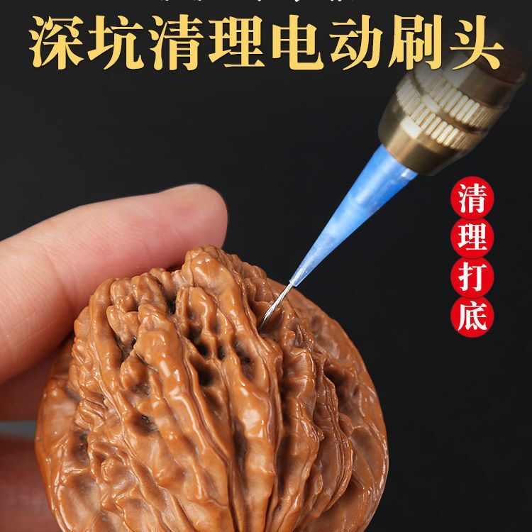 文玩核桃缝隙清理打底神器电动文玩刷头金刚菩提抛光钢丝纳米刷子