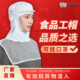 食品厂工作帽卫生帽披肩帽网帽透气男女夏季 防掉发餐饮车间包头帽