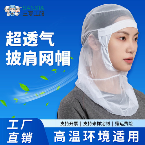 三夏食品车间网帽透气