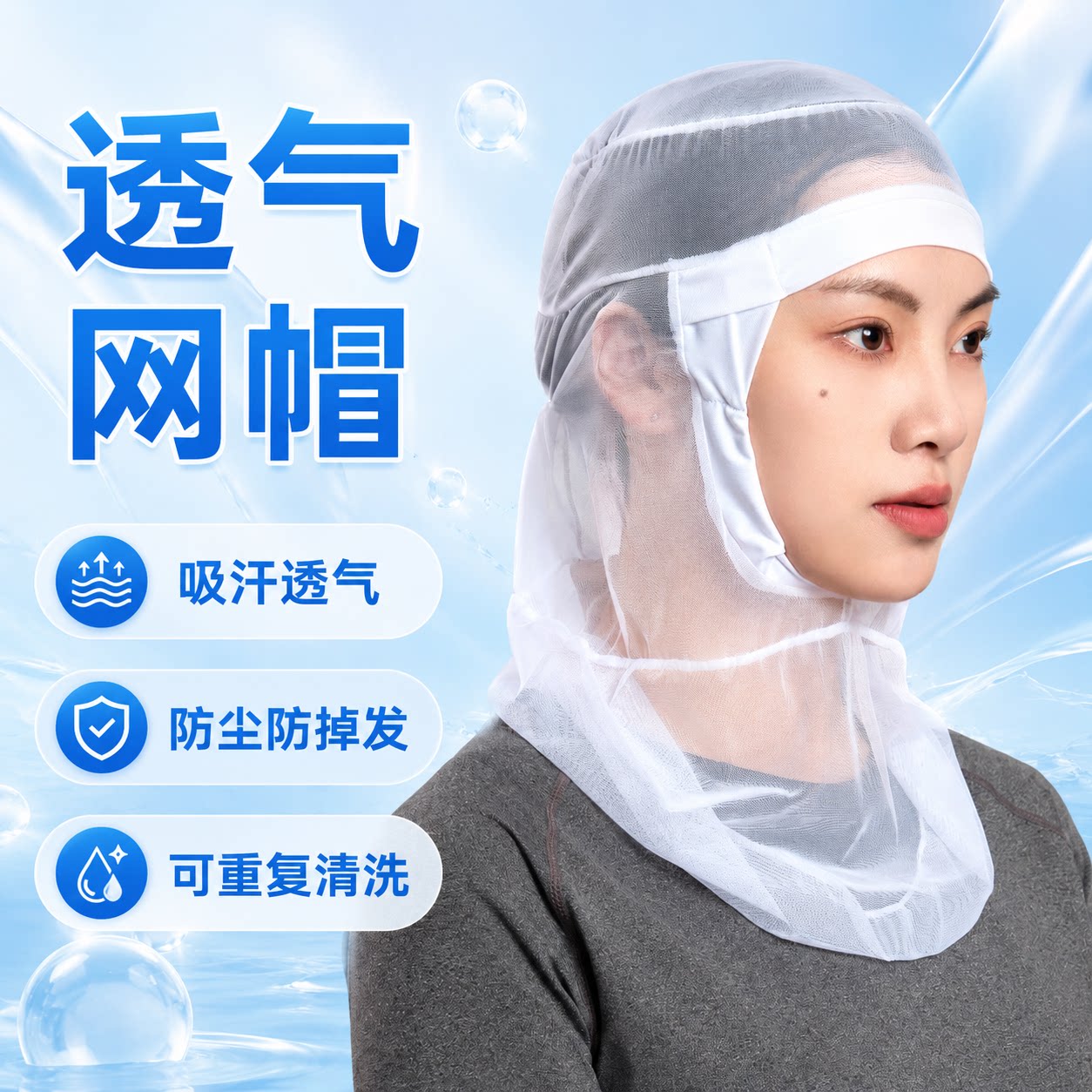 三夏食品车间网帽透气