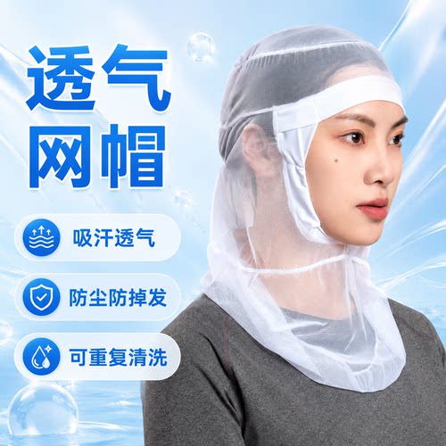 三夏食品车间网帽透气