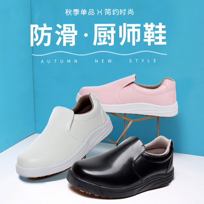 三夏防水防油防滑厨师鞋