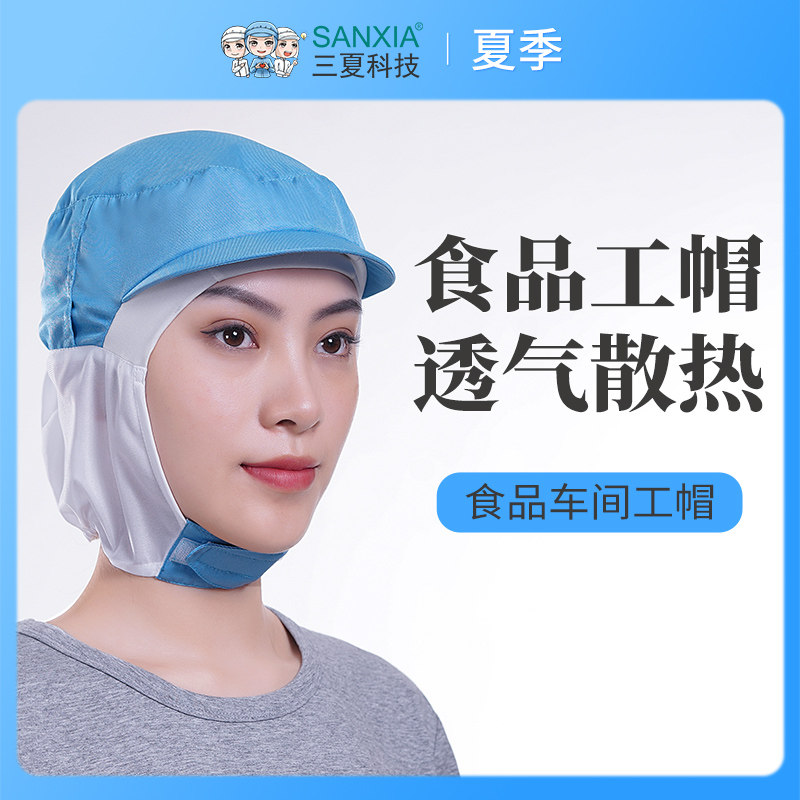 夏季工厂车间帽子透气防护餐饮帽男女通用卫生帽食品厂工作帽