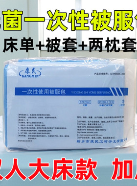 一次性床单四件套被罩枕套被套三医用无菌旅行隔脏加厚蓝色被服包