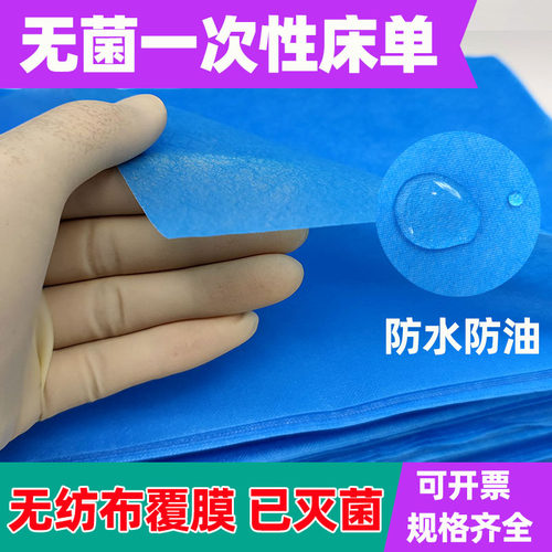 无菌一次性床单加厚无纺布防水