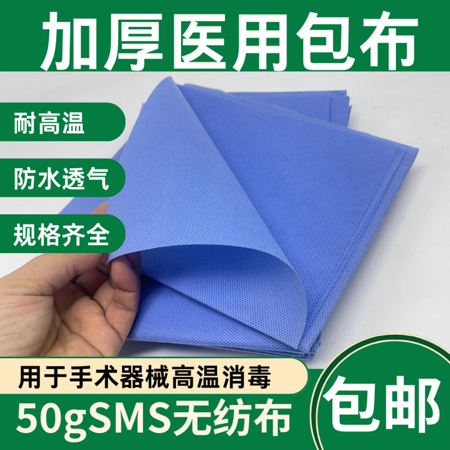 医用包布SMS无纺布材质防水透气