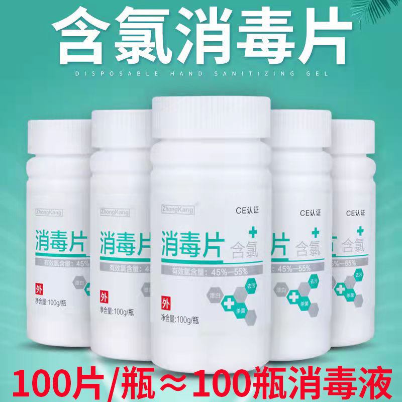 众康84泡腾片高效杀菌消毒片喷雾