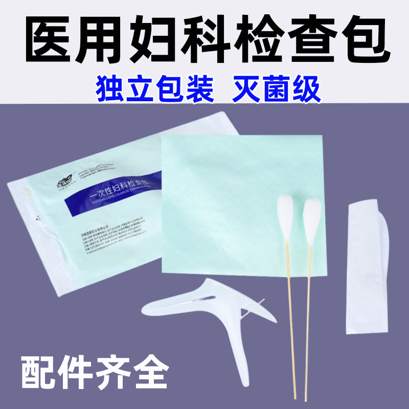 妇检包阴道扩张器医用棉签垫单