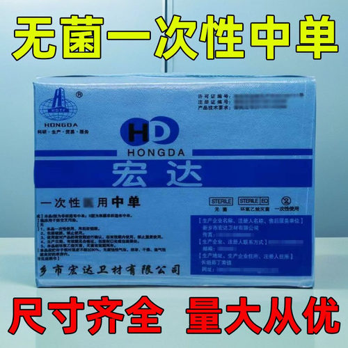 宏达一次性中单无纺布无菌垫单