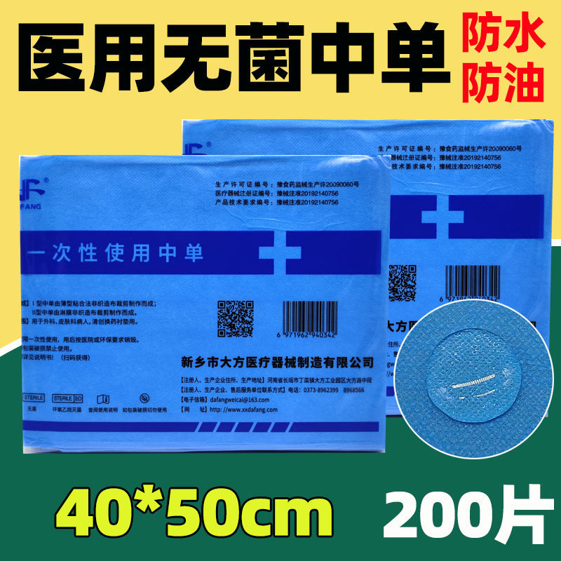 200片医用一次性中单臀垫40*50