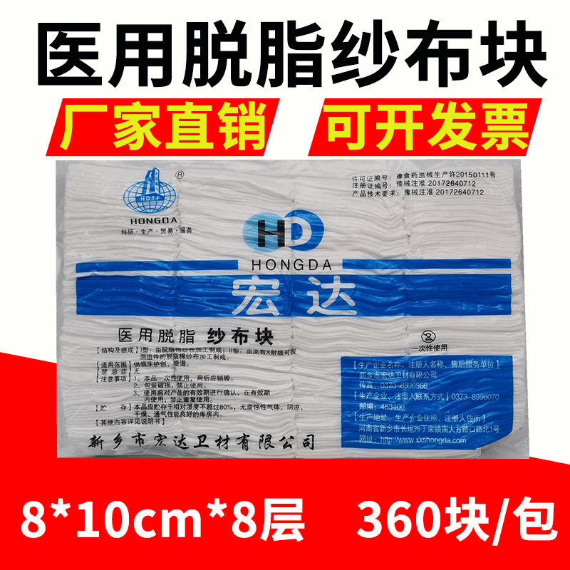 医用脱脂纱布块大包装非无菌360块8*10cm伤口消毒包扎棉纱布敷料