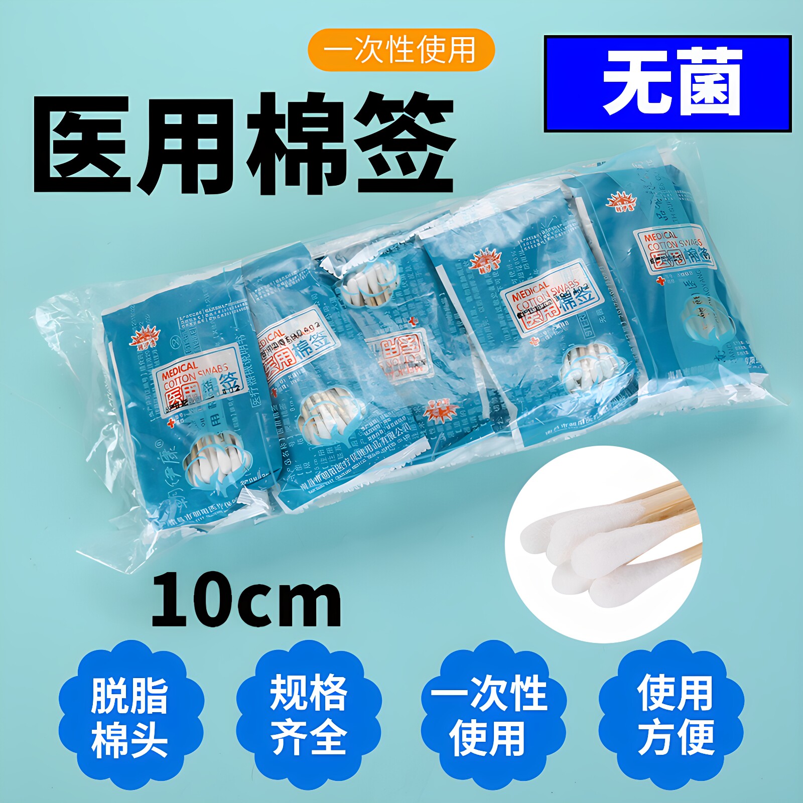 无菌医用棉签规格齐全朝伊康图片