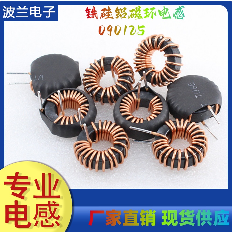 铁硅铝磁环电感滤波电感线圈