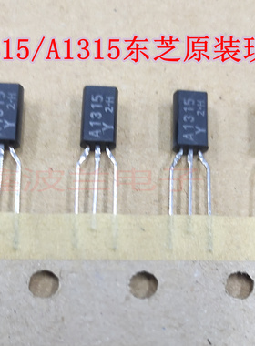 2SA1315-Y/A1315三极管/ 东芝 直插三极管 全新原装(现货库存）