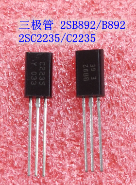 2SB892/三极管，小功率B892 直插TO-92