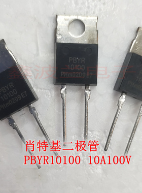 肖特基二极管PBYR10100 10A100V 