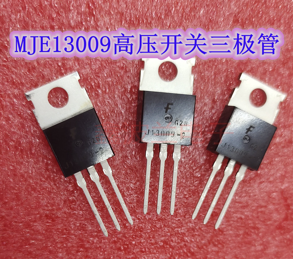 MJE13009三极管开关管电源功率管
