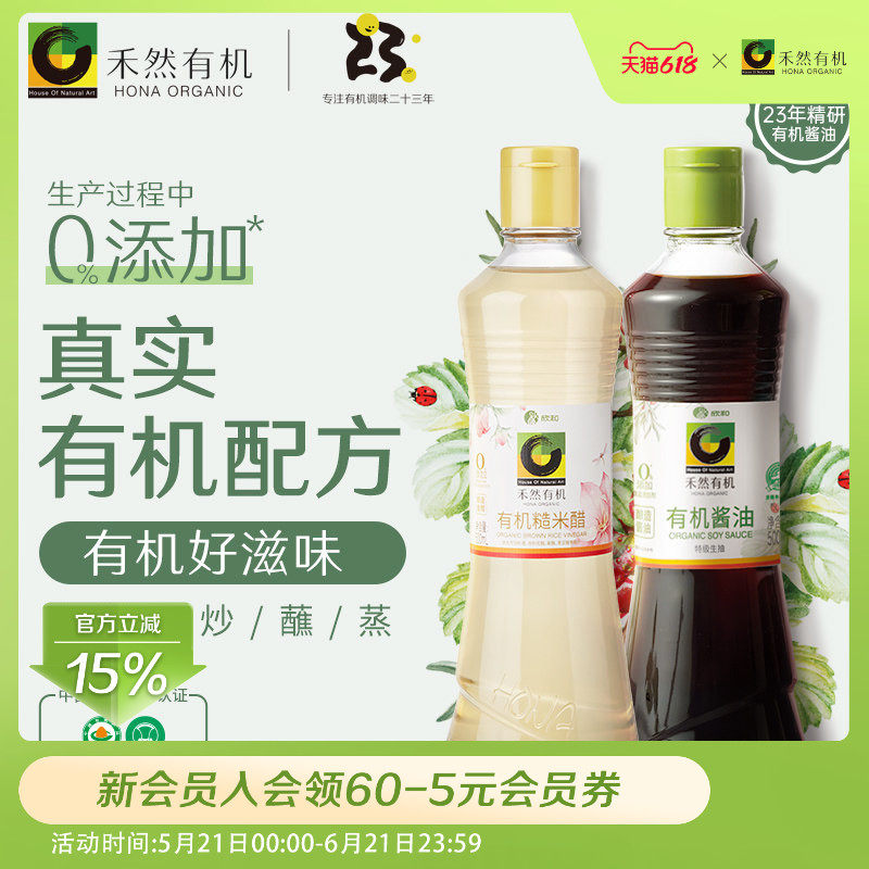 禾然有机糙米醋500ml+有机酱油500ml 欣和品质组合装