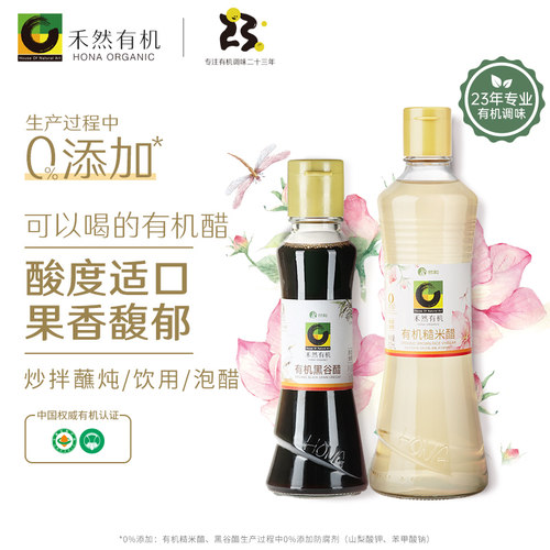 欣和禾然有机糙米醋500mL