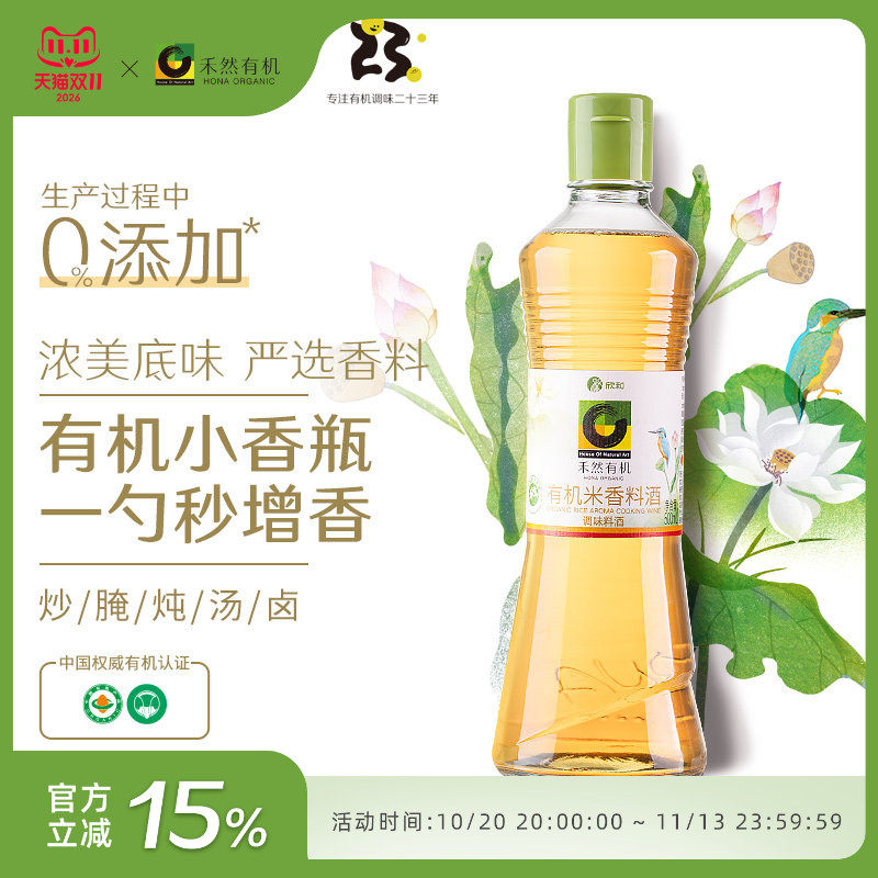 禾然有机料酒500ml 欣和糯米料酒 增香提鲜去腥家用