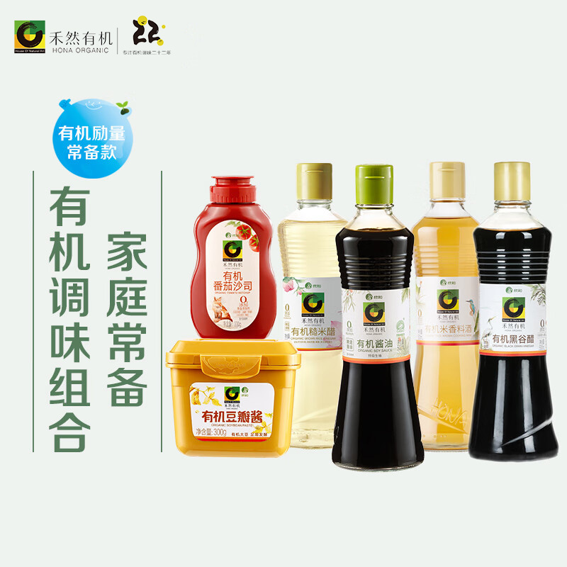 禾然有机调味品家庭常备组合