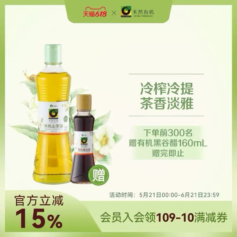 禾然有机山茶油500ml有机酿造食用油烹饪家用炒菜