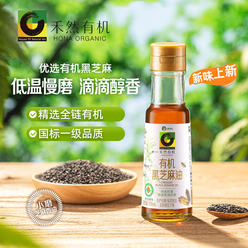 禾然有机黑芝麻油100ml图片