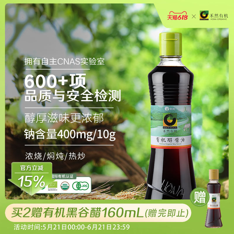 禾然有机醇酱油500ml 减盐26%生抽家用炒菜