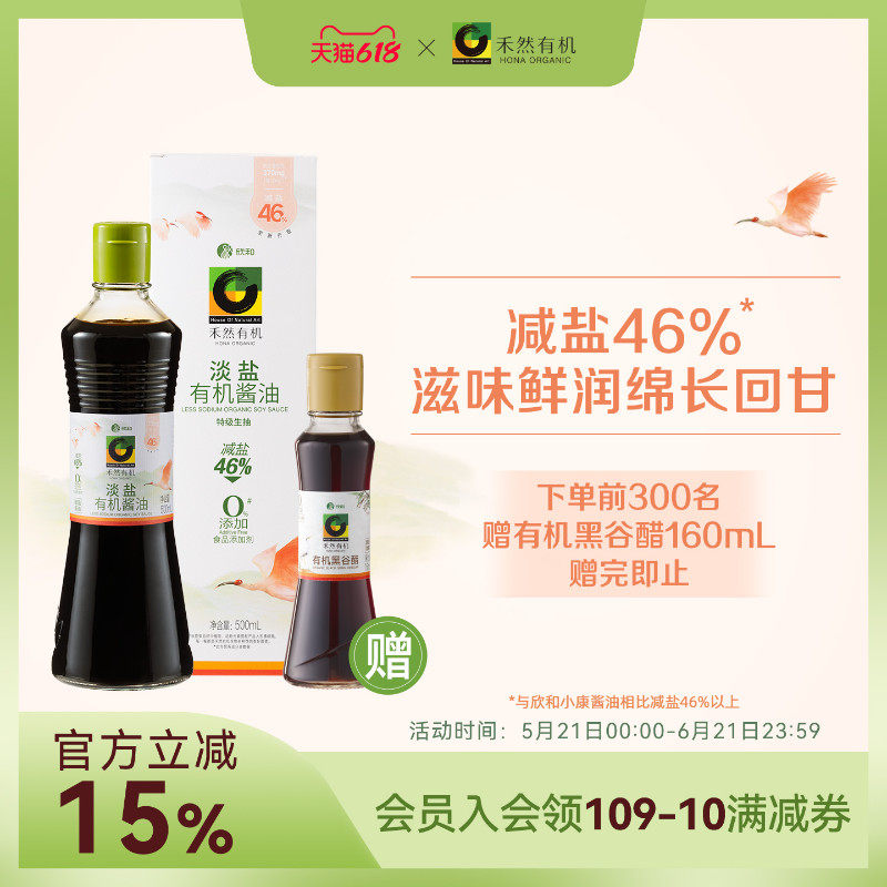 禾然有机淡盐酱油500ml 特级减盐酿造调味酱香醇厚