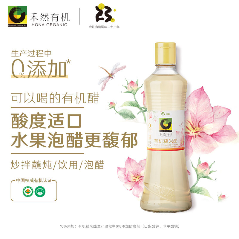 禾然有机500ml糙米醋 全谷物有机酿造家用水果泡醋0%添加防腐剂,粮油调味/速食/干货/烘焙,醋/醋制品/果醋,淘宝优惠券,粉丝福利购,淘宝优惠卷