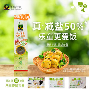 禾然有机乐童酱油160ml特级生抽欣和减盐0添加调味料