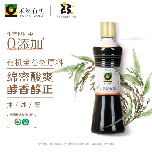 禾然有机全谷物黑谷醋500ml