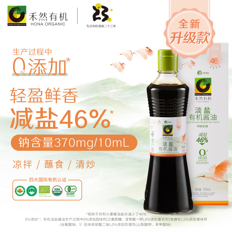 禾然有机生抽淡盐酱油