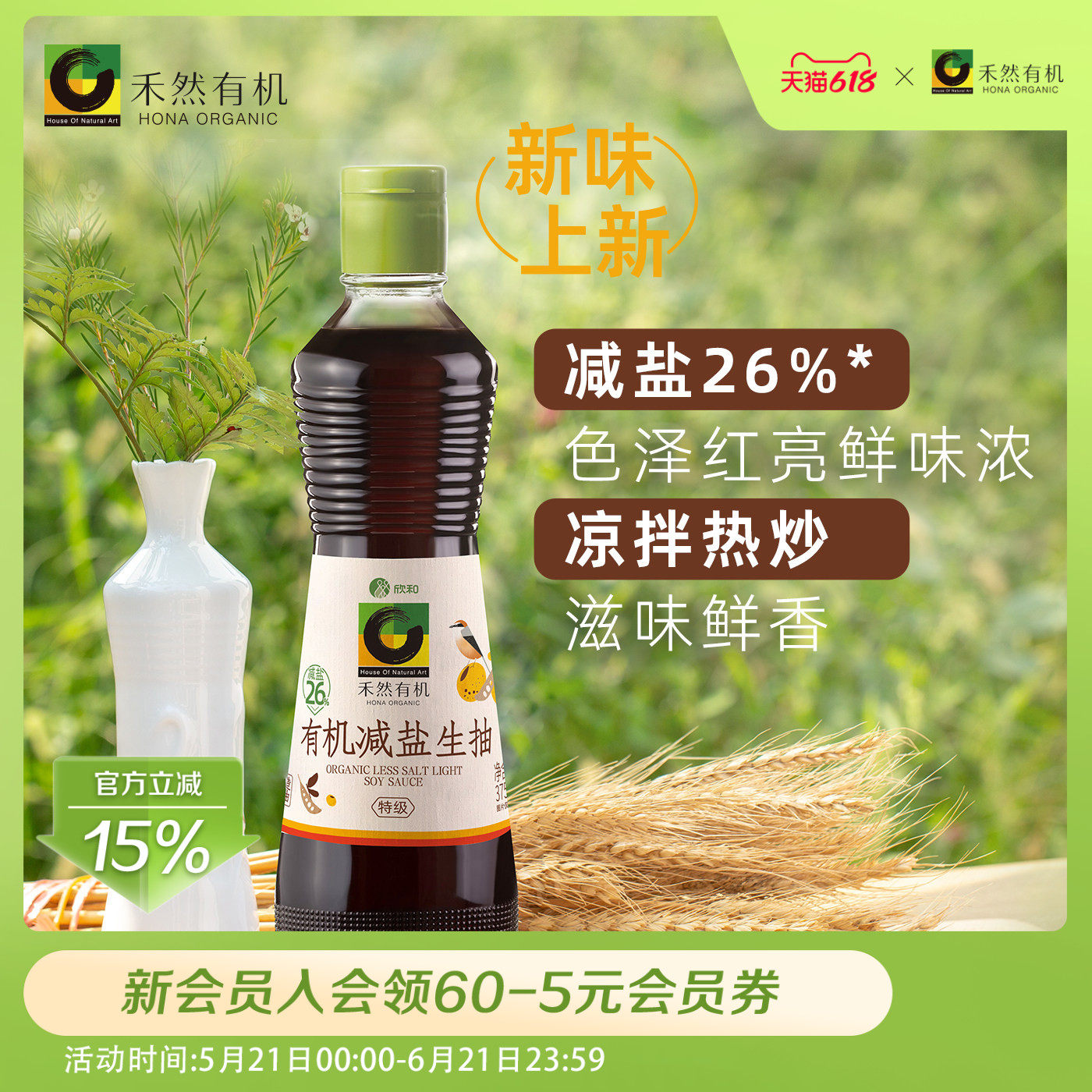 禾然有机减盐生抽375ML 凉拌热炒酱油减盐26%  酱香浓郁 滋味鲜香
