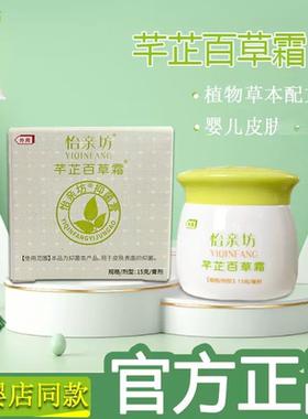 芊芷本草百草霜怡亲坊官方正品婴儿护臀膏呵护婴宝肌肤旗舰店同款