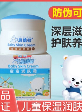 贝倍舒宝宝润肤霜滋润保湿婴儿擦脸油补水清爽秋冬儿童面霜贝贝舒