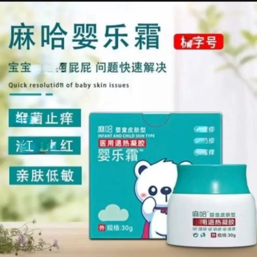 麻哈婴乐霜械字号医用凝胶奶疹过敏蚊虫叮咬痱子红屁淹脖荨麻