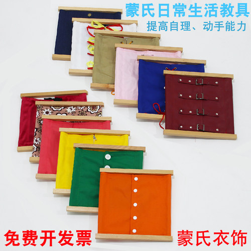 蒙氏衣饰框 架蒙特梭利早教具1-3岁系鞋带玩具日常生活区纽扣拉链 - 封面