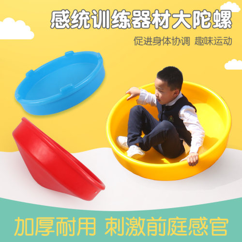 感统训练器材大陀螺前庭训练器材