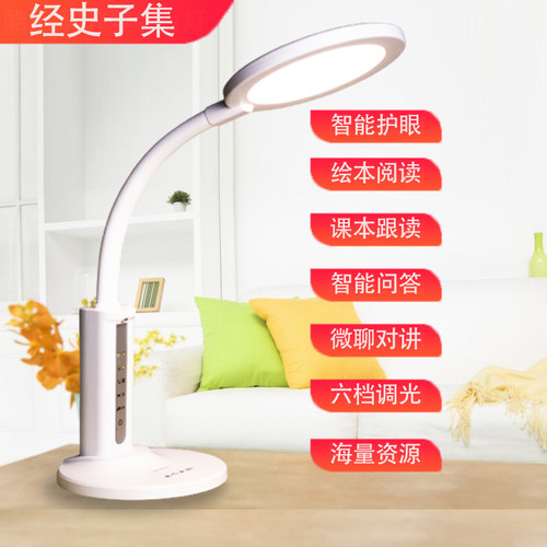 儿童学生语音护眼台灯
