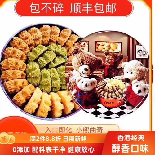 香港640g奶油小熊曲奇顺丰包邮