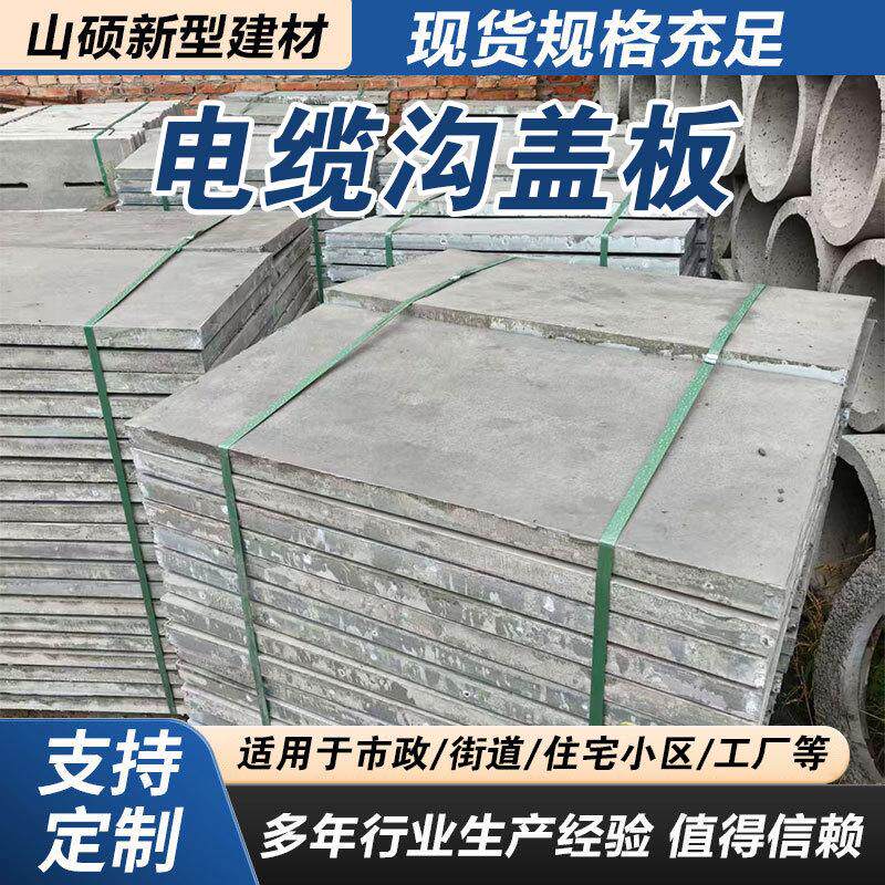 电缆沟盖板电缆井盖板电力盖板预制钢筋混凝土盖板水泥盖板可定制