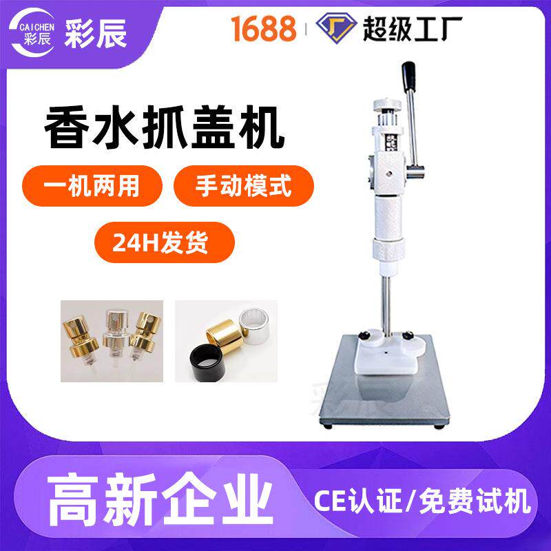 半自动简易压小样香水抓盖机 铝盖喷头瓶手压式小型香水瓶压口器