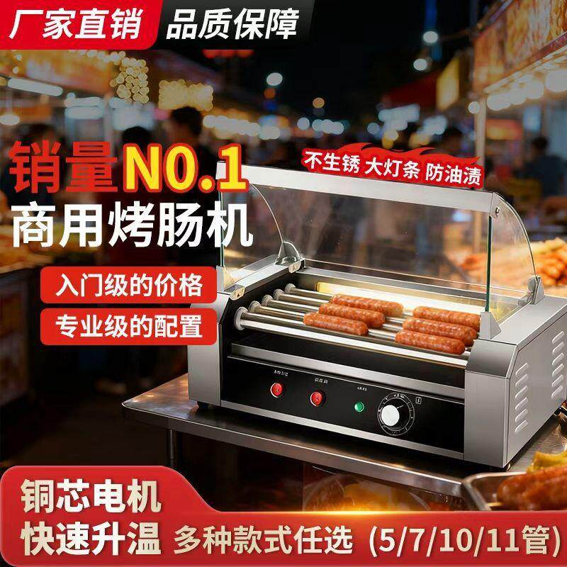 高端商用大型烤肠机热狗机家用全自动迷你摆摊神器新款烤肠机旋转